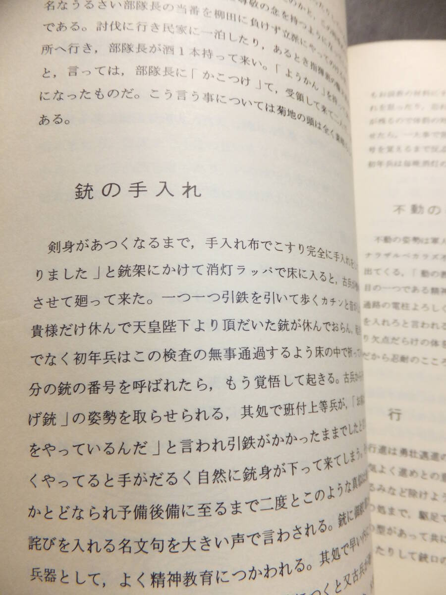 数量は多 絶版/非買限定 ☆ 戦友会発刊「戦塵 南関兵の 独立歩兵35大隊 戦記、ミリタリー
