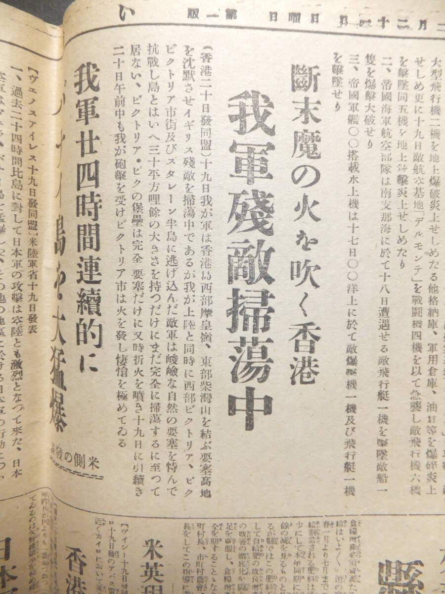 　☆　香港陥落 断末魔の火を吹く香港 昭16.12.21「いはらき」九龍ー香港 香港領事無事か 日本陸軍 香港攻略大 東亜戦争　☆_画像4