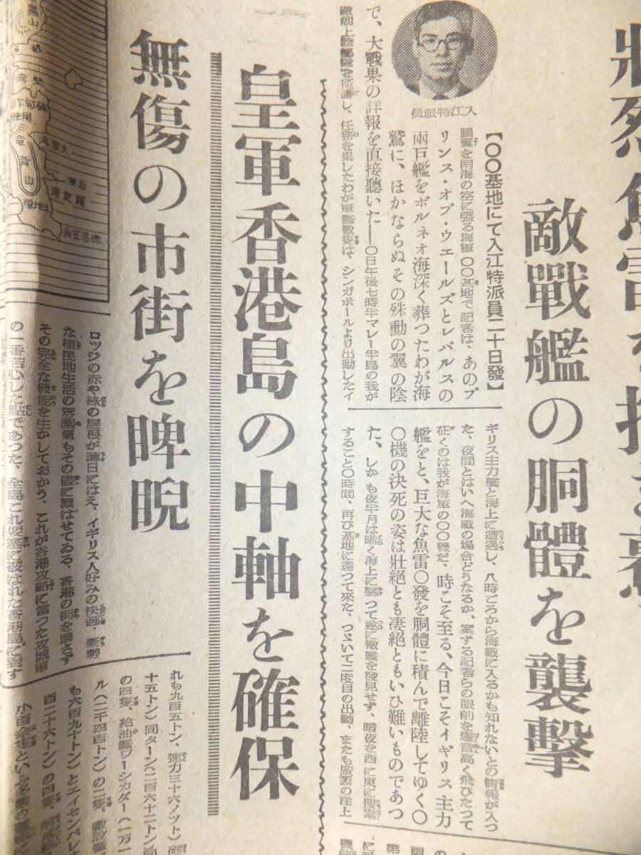 　☆　香港陥落 皇軍香港島の中軸を確保 昭16.12.21「朝日新聞」荒鷲に聴くマレー沖海戦 日本海軍 陸軍 香港攻略 大東亜戦争　☆_画像2