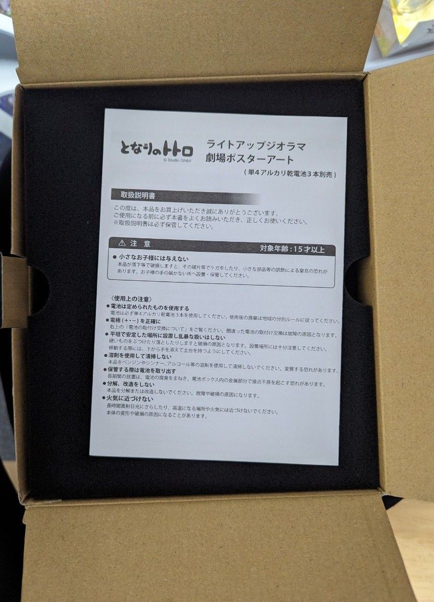 となりのトトロ ライトアップジオラマ 劇場ポスターアート となりのトトロ ライトアップジオラマ 劇場ポスターアート