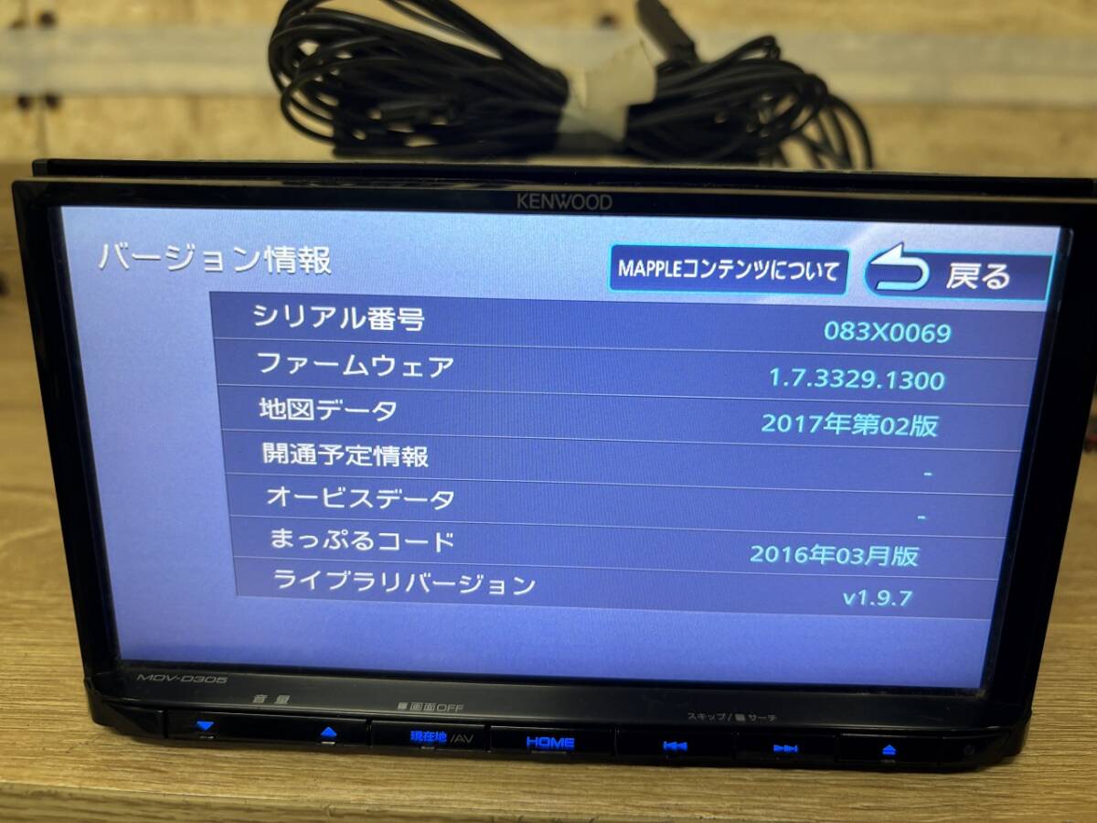 ★☆KENWOOD　ケンウッド　メモリーナビ　MDV-D305　2017年地図　CD/SD/ワンセグ☆★_画像3