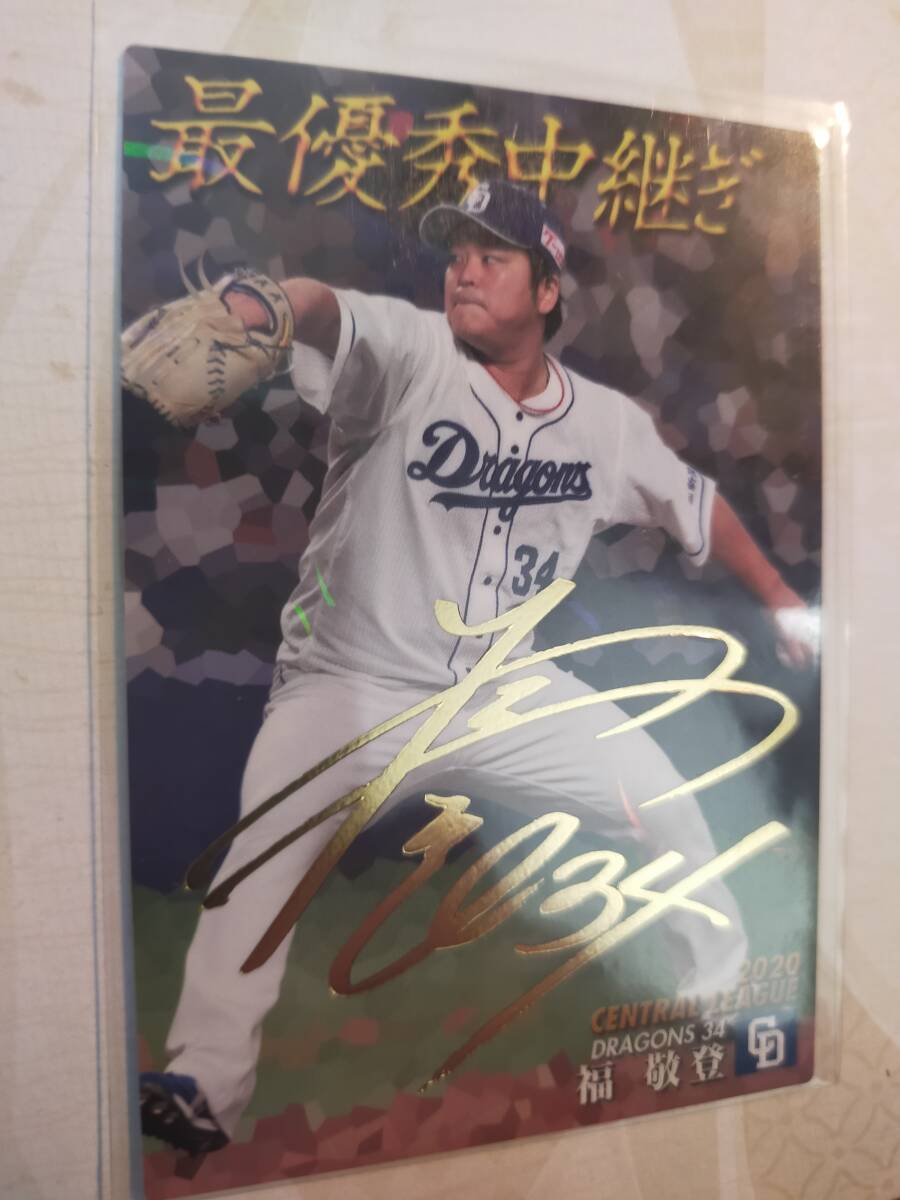 【カルビー 2021 プロ野球チップス】中日/大野雄大▲タイトルホルダー/金箔サインカード_画像1