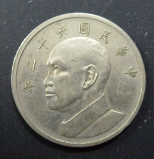 中華民国６２年　五圓　硬貨　美品　　k-11-3_画像1