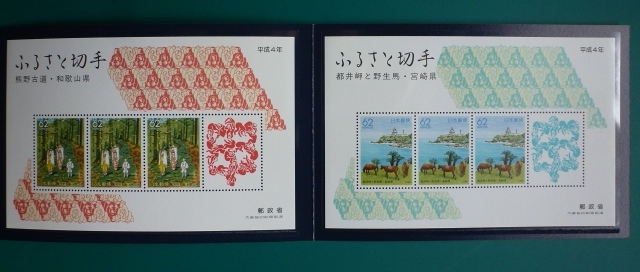 ふるさと　平成４年お年玉　ふるさと切手アルバム　未使用　完美品　帳-43-６s_画像3