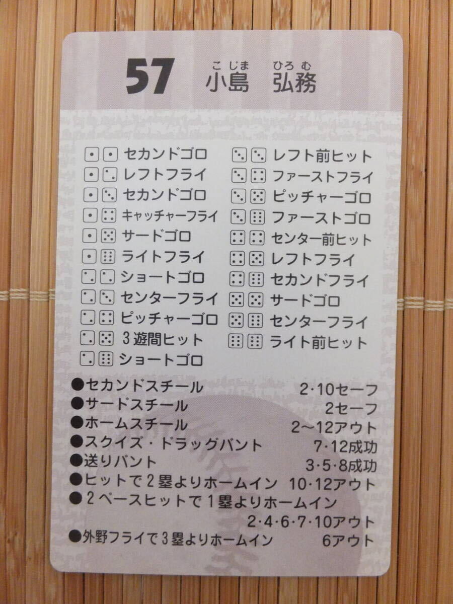 タカラ プロ野球カードゲーム '97年 中日ドラゴンズ　小島 弘務（1枚）_画像2