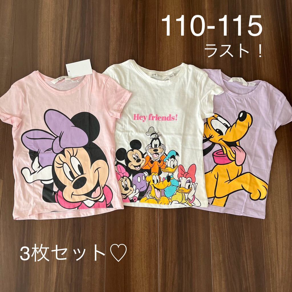 新品★H&M×Disney ミッキー＆ミニー　Tシャツ3枚セット★110-115 ラスト_画像1