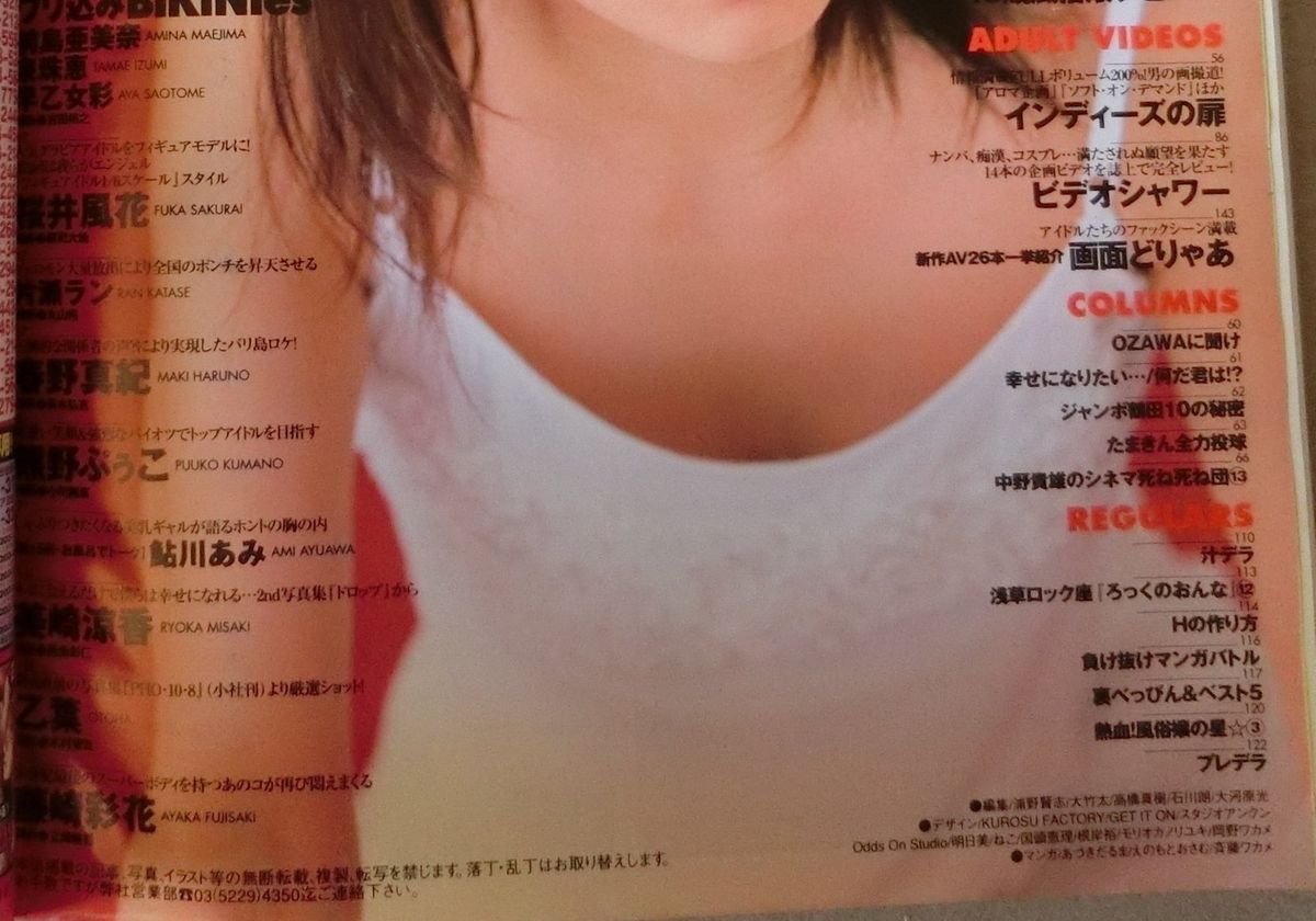 デラべっぴん 2000年6月号 宗政美貴 萩原舞 川島和津実 桜井風花 美崎涼香 No.175_画像5