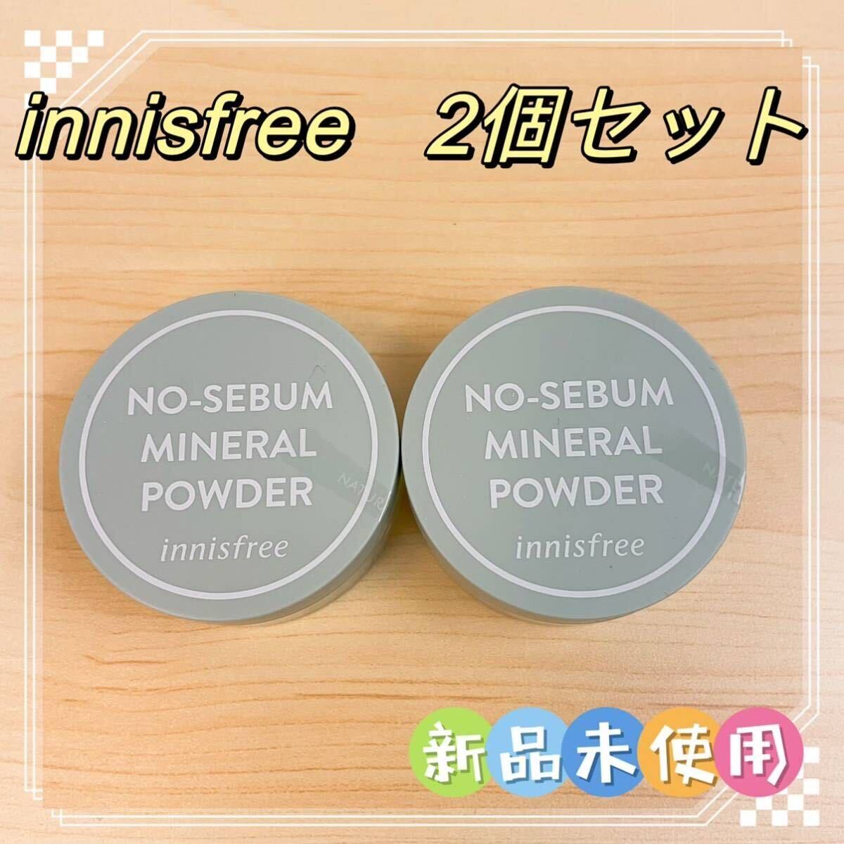 匿名配送innisfree イニスフリーノーセバムミネラルパウダー 5g×2個 _画像1