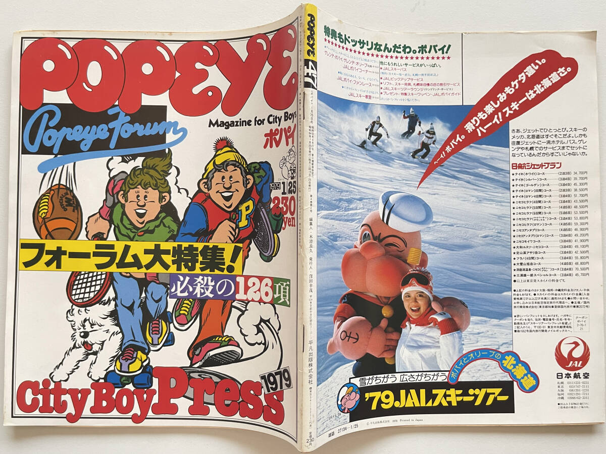 ☆POPEYE/ポパイ★1979年1/25号★No.47★ポパイ・フォーラム大特集☆の画像2