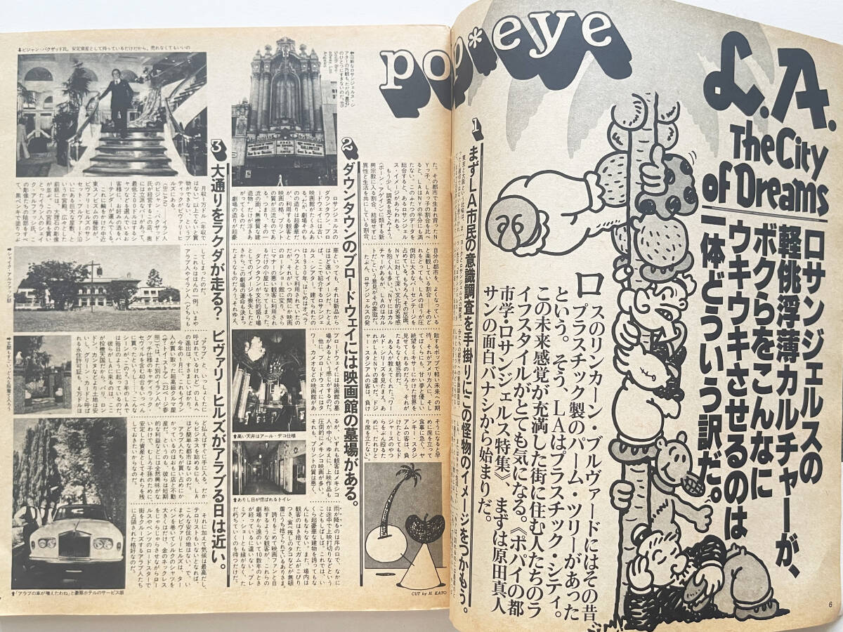 ☆POPEYE/ポパイ★1979年6/25号★No.57★一冊まるごとロサンジェルス大好き特集☆の画像4