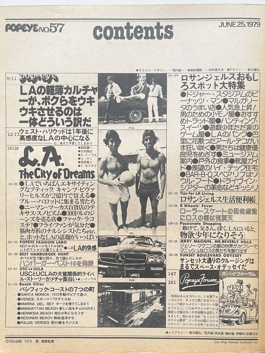 ☆POPEYE/ポパイ★1979年6/25号★No.57★一冊まるごとロサンジェルス大好き特集☆の画像3