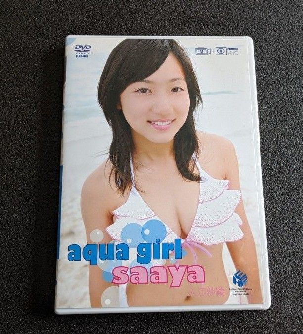 入江紗綾　aqua girl DVD アクアガール