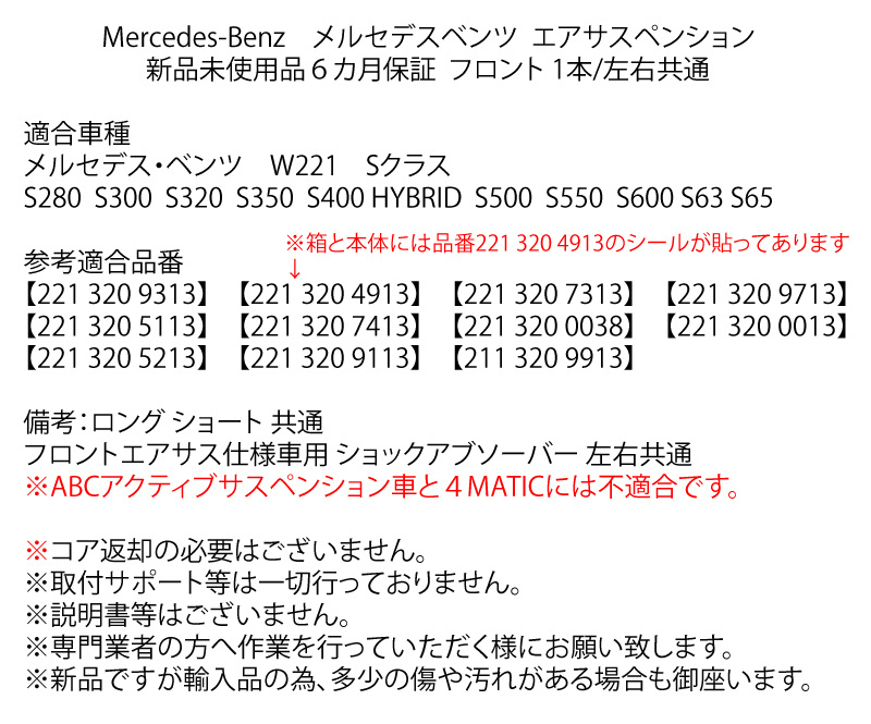 新品 安心6カ月保証 コア不要 フロント エアサス サスペンション 1本 ベンツ W221 W216 S350 S500 S600 CL 600 A2213207313 2213204913_画像3