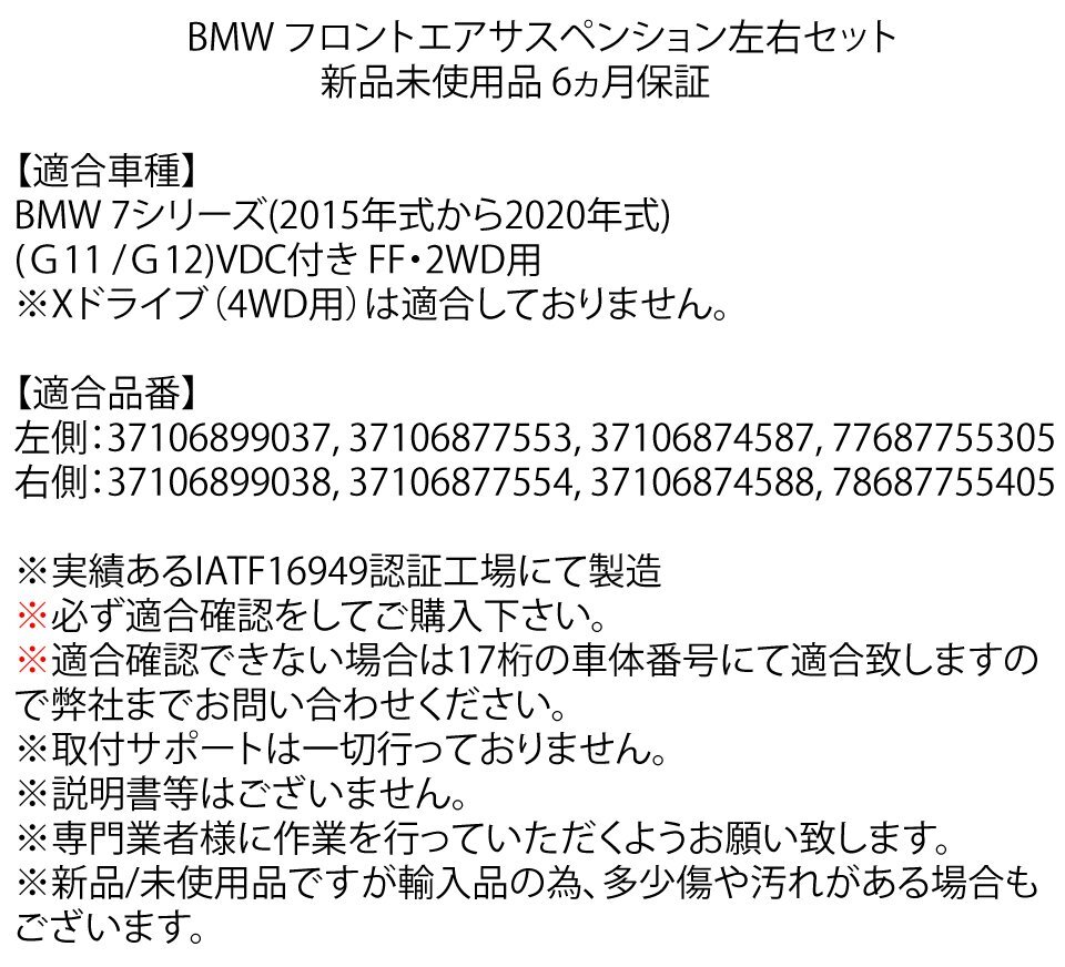 BMW 7シリーズ G11 G12 フロント エアサスペンション エアサス ASSY VDC 2WD 37106899037 37106899038 ショックアブソーバー ベローズ 左右_画像3