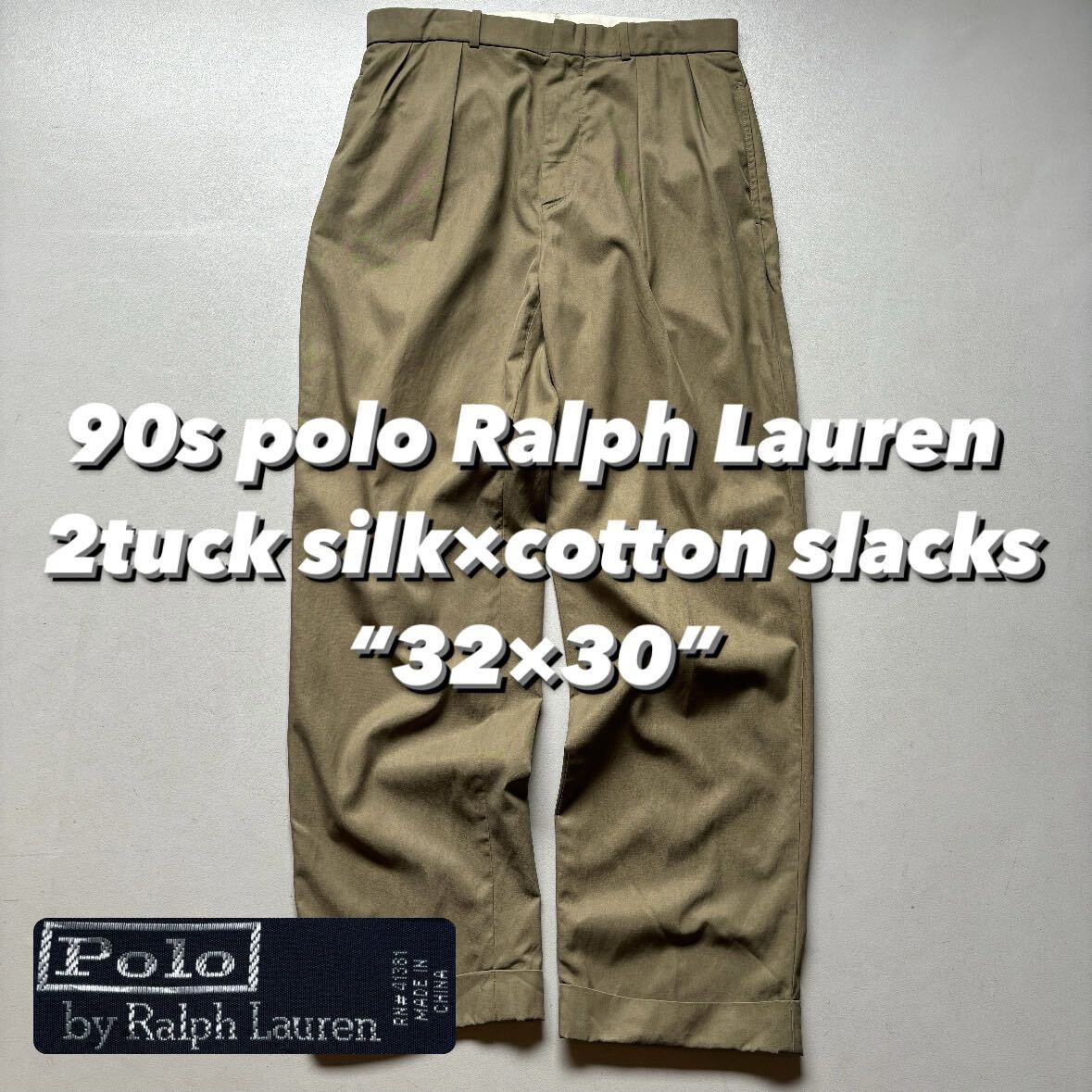 90s polo Ralph Lauren 2tuck silk×cotton slacks “32×30” 90年代 ラルフローレン 2タック シルクコットンスラックス