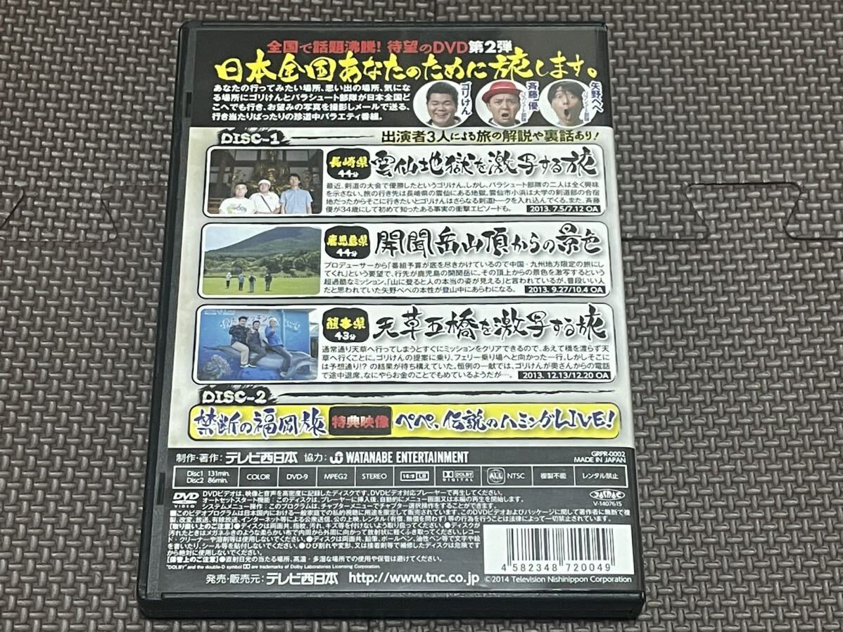 DVD ゴリパラ見聞録 vol.2 ゴリけん　パラシュート部隊_画像2