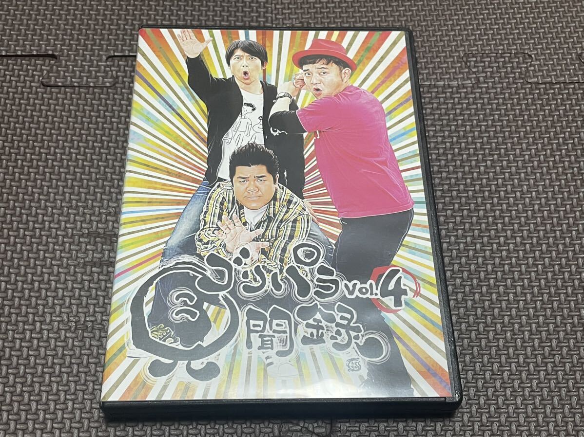 DVD ゴリパラ見聞録 Vol.4 ゴリけん パラシュート部隊_画像1