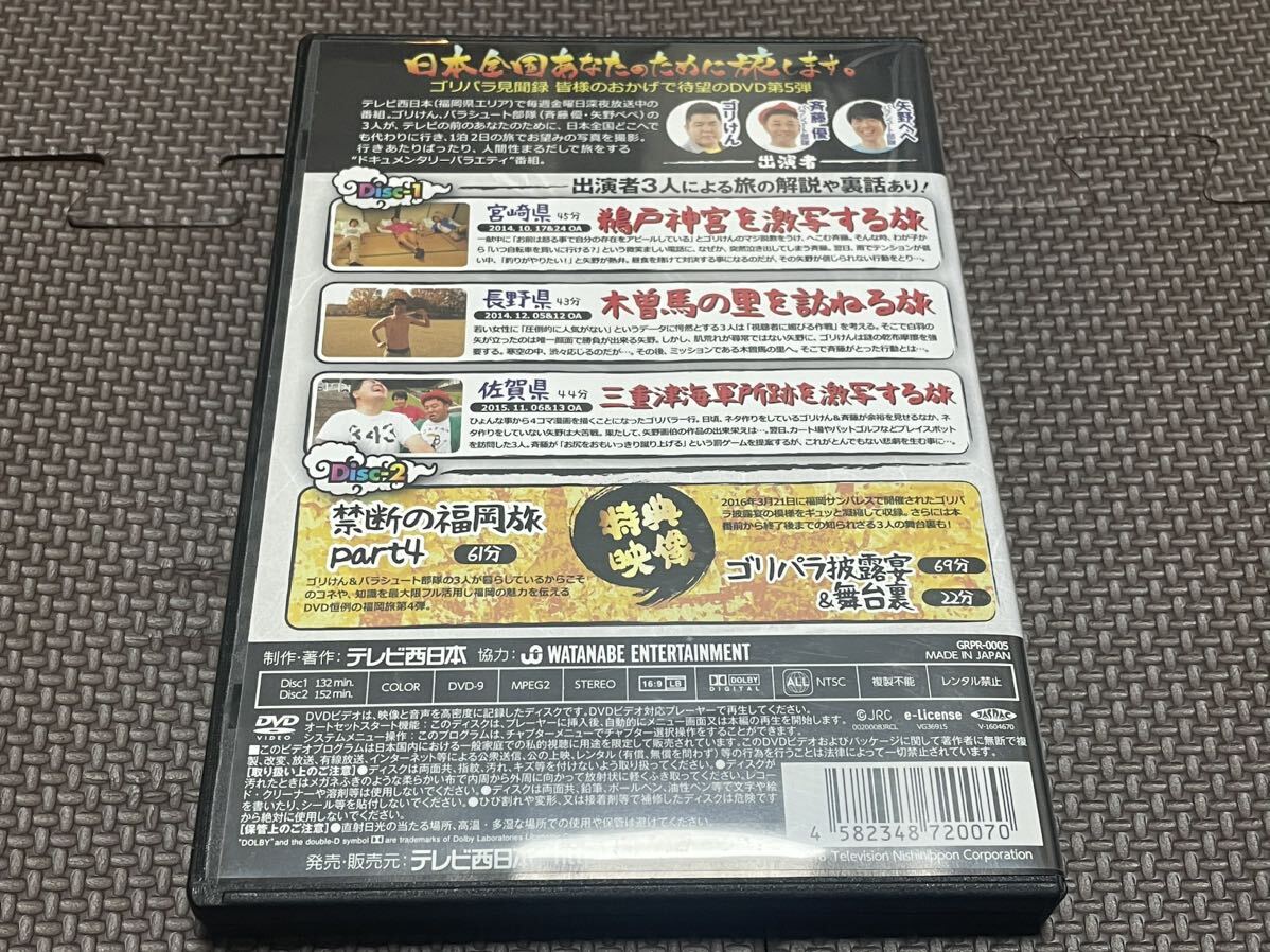 DVD ゴリパラ見聞録 vol.5 ゴリけん パラシュート部隊_画像2