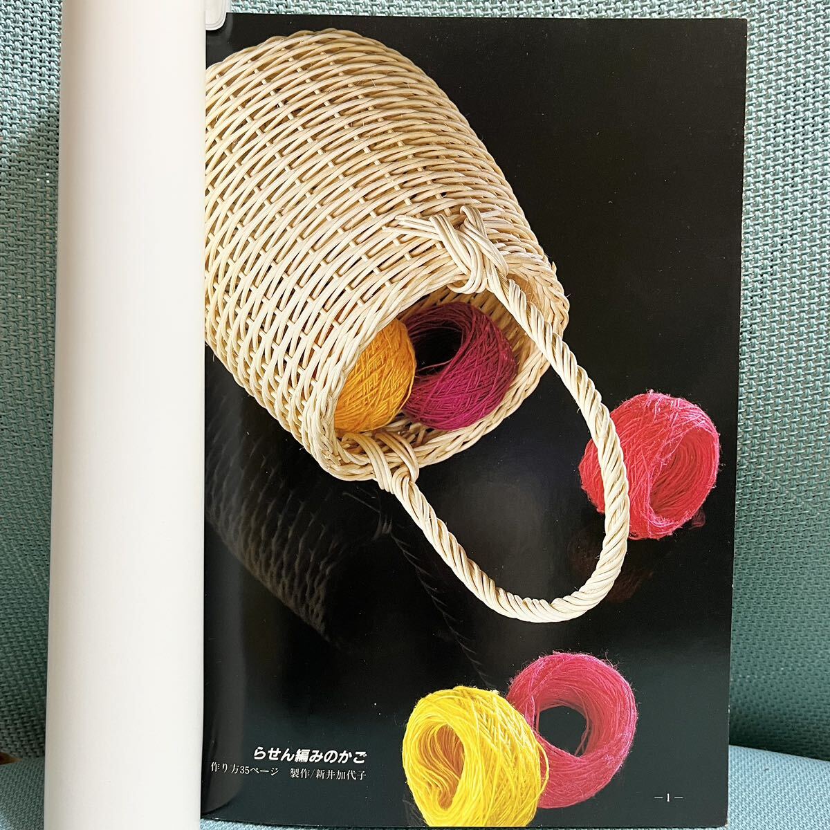 籐と竹を編む　すてきな作品52 長谷川正勝著　マコー社_画像2