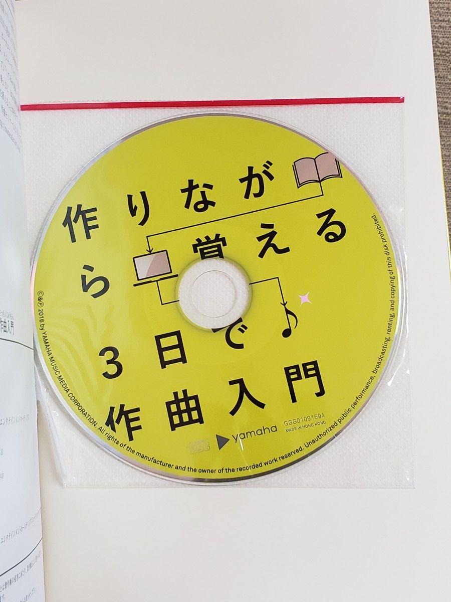 作りながら覚える３日で作曲入門 ｍｏｎａｃａ：ｆａｃｔｏｒｙ（１０日Ｐ）／著