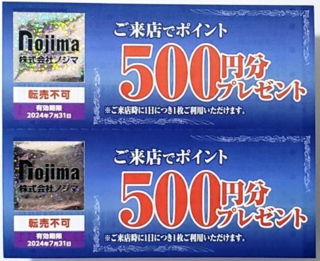 【12000円分】ノジマ nojima 株主優待券 来店ポイント 500円分 24枚セット 有効期限2024年7月末_画像1