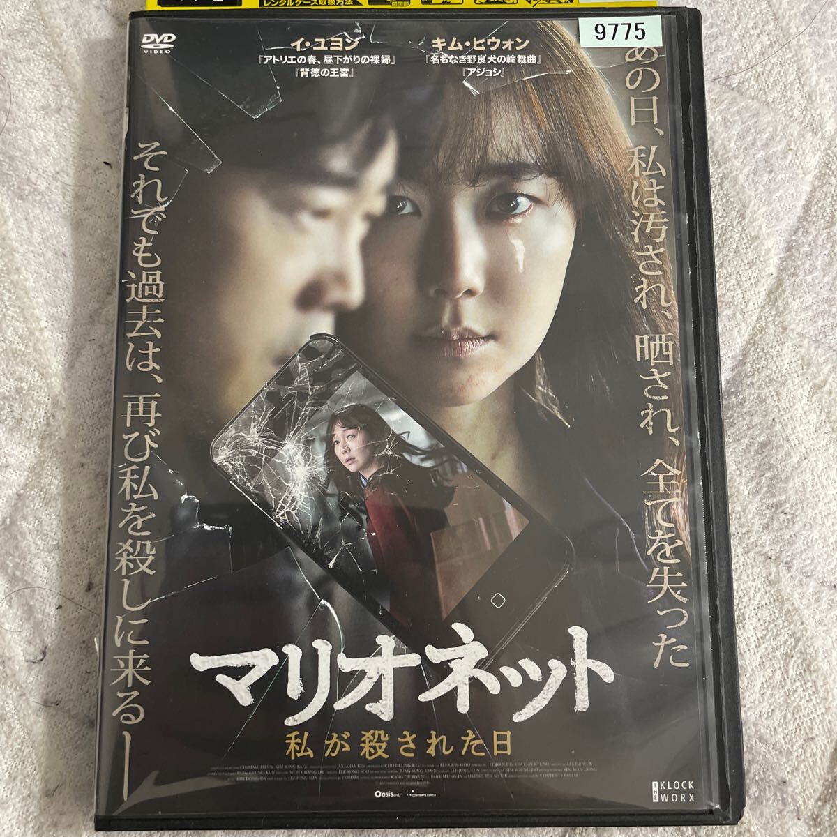 DVD 韓国ドラマ　マリオネット　私が殺された日　レンタルアップ　よ121_画像1