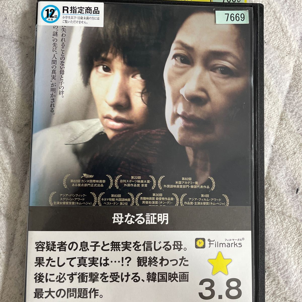 DVD 韓国ドラマ　母なる証明　レンタルアップ　よ121