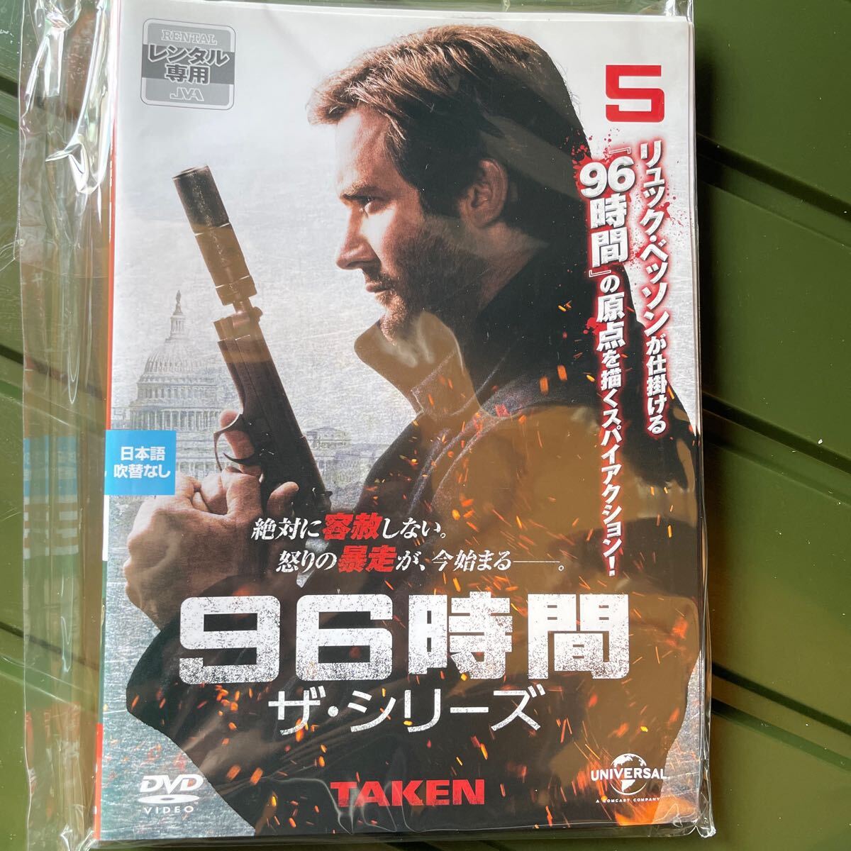 DVD 96時間　ザ・シリーズ　全5巻　レンタルアップ　A5