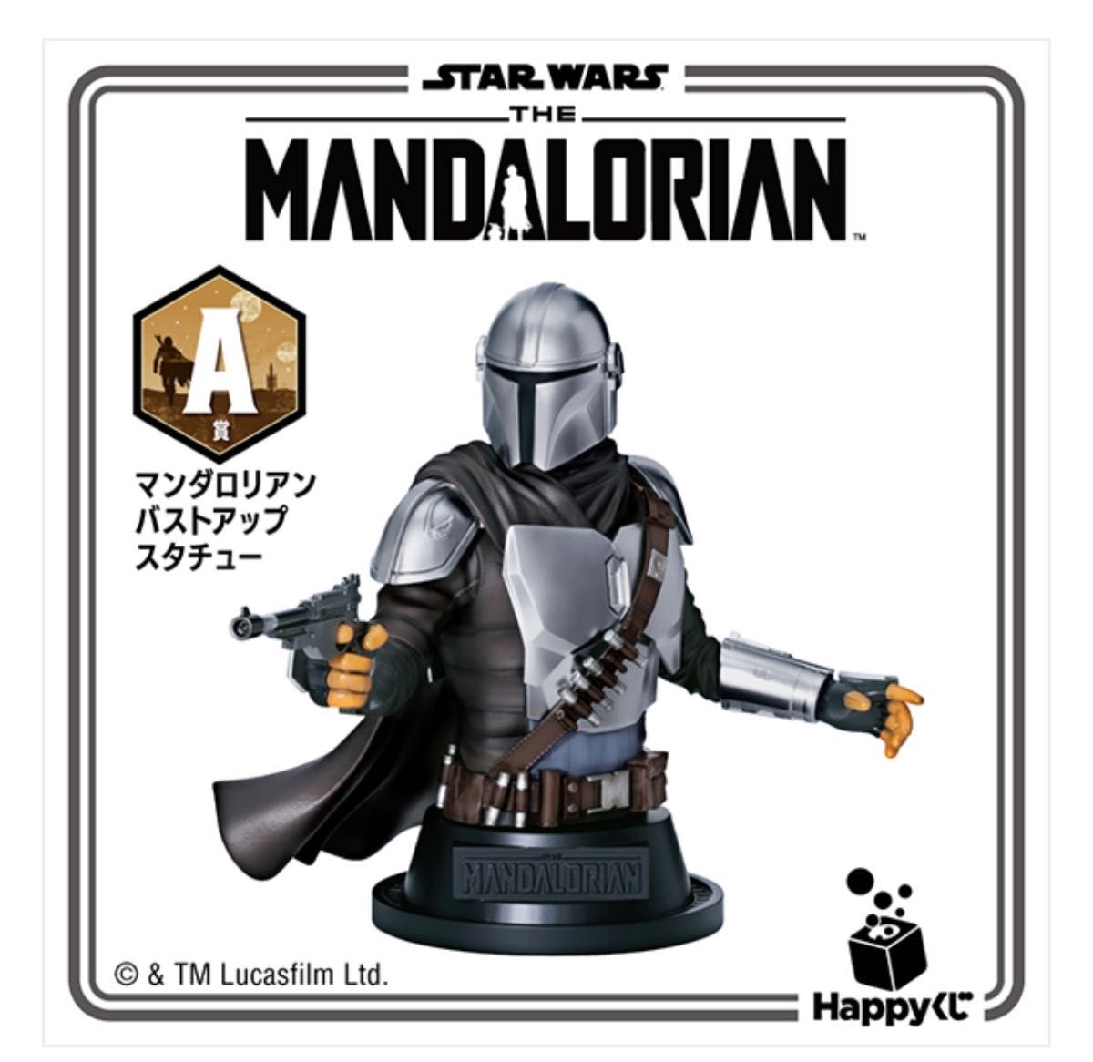 happyくじマンダロリアン A賞 B賞 F賞スターウォーズ フィギュア happyくじマンダロリアン A賞 B賞 F賞スターウォーズ フィギュア