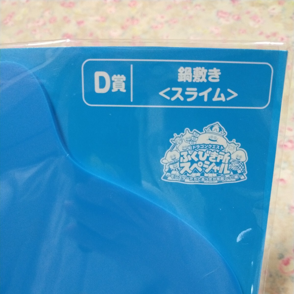 ドラゴンクエスト D賞 ふくびき所スペシャル スライム 鍋敷き シリコン鍋敷き くじ 耐熱 なべ敷の画像3