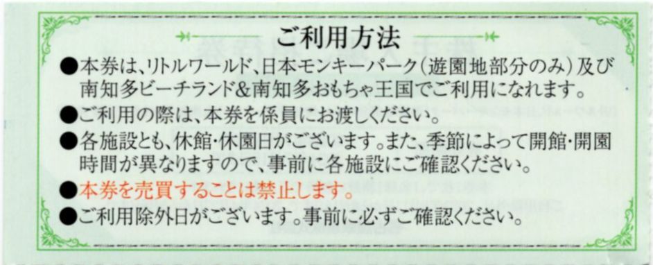 [2枚セット] 日本モンキーパーク 無料入場招待券 2024/7/15期限 即決 名鉄株主優待券 [普通郵便送料無料] _画像2