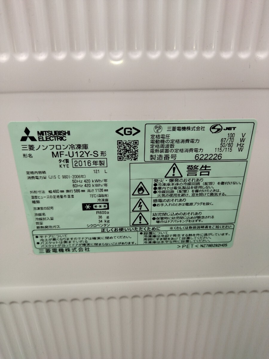 Bibian 比比昂- MITSUBISHI 冷凍庫MF-U12Y-S 三菱121L 2016年製愛知県豊橋市- Bibian 比比昂日本代標 Bibian 比比昂- MITSUBISHI 冷凍庫MF-U12Y-S 三菱121L 2016年製愛知県豊橋市- Bibian 比比昂日本代標