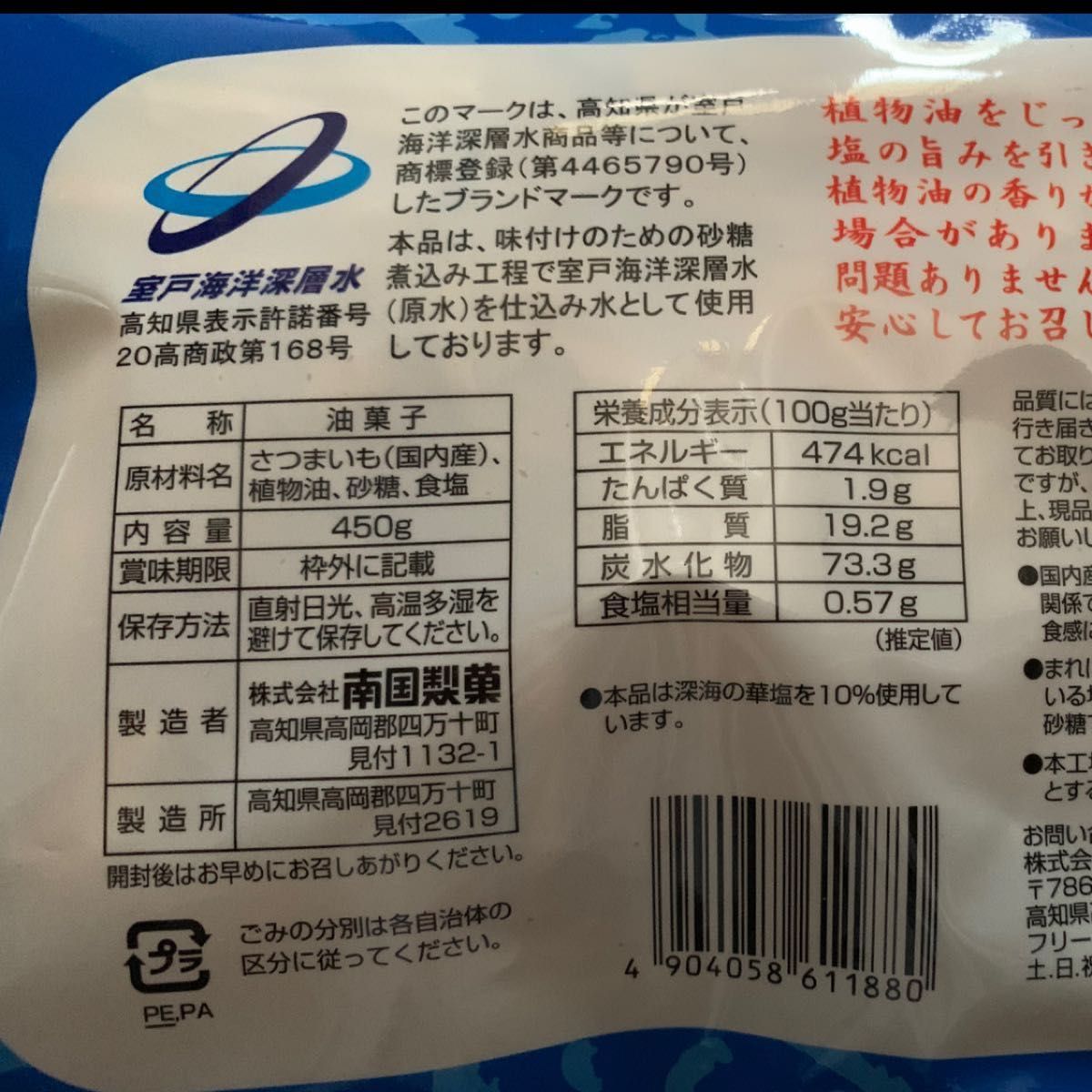 南国製菓　塩けんぴ　450g （残りわずか）