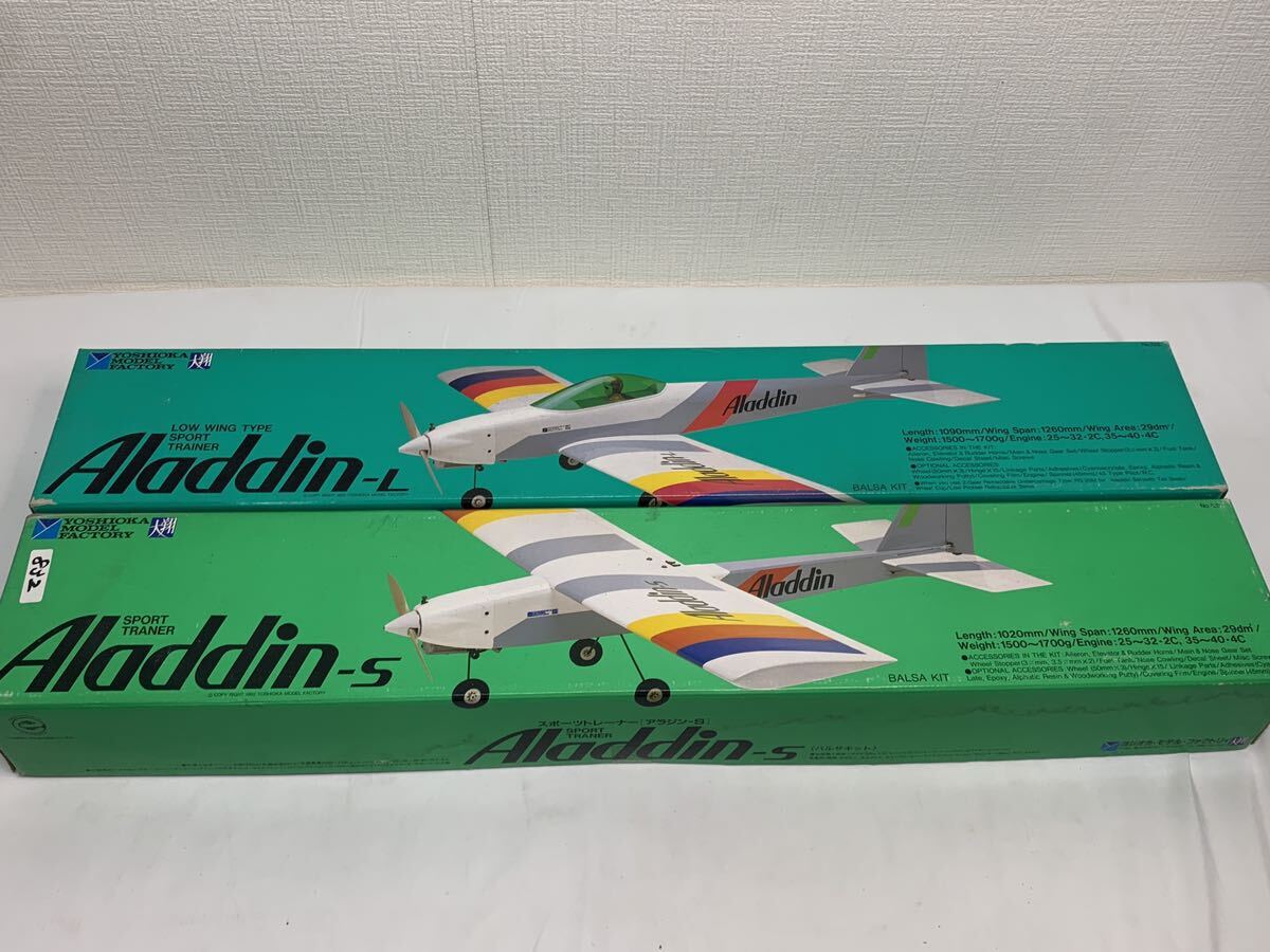 未開封2機セット ヨシオカ モデル ファクトリー バルサキット アラジン-S アラジン-L 大翔 Aladdin YOSHIOKAの画像1