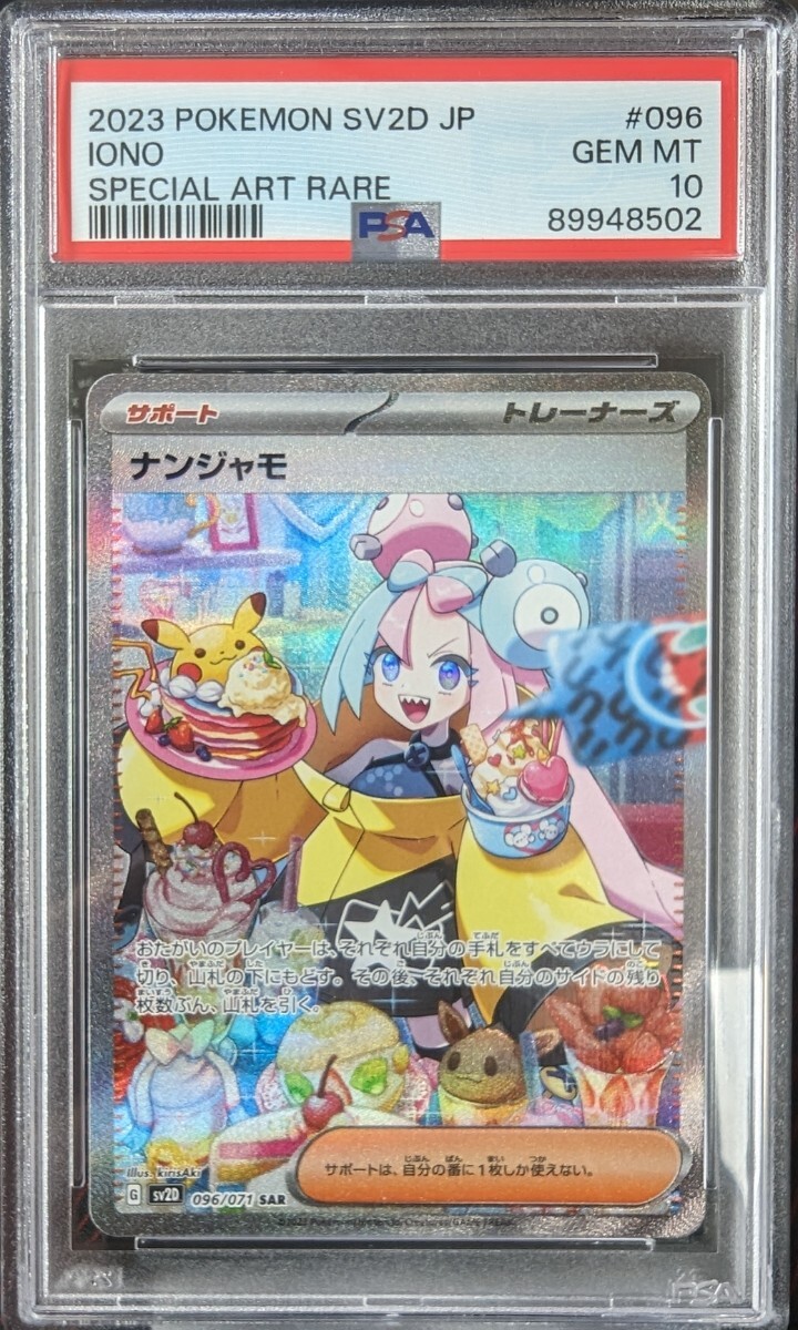 PSA10】ラティアス&ラティオスGX SA (SR) {105/095} [SM9 PSA10】ラティアス&ラティオスGX SA (SR) {105/095} [SM9