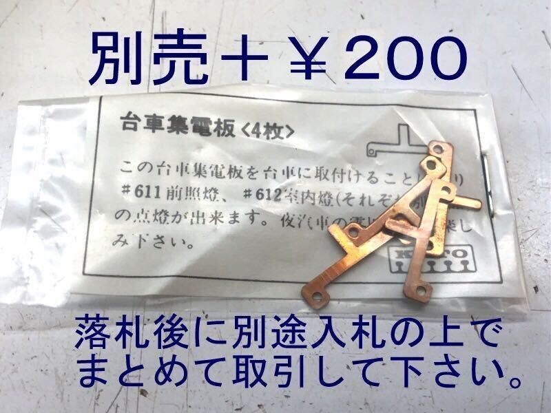 NゲージKATOモハ200試作車オレンジ簡易整備済み美品(純正台車集電シューOP￥200プラス)_台車集電板OP(要・別出品落札まとめ取引)