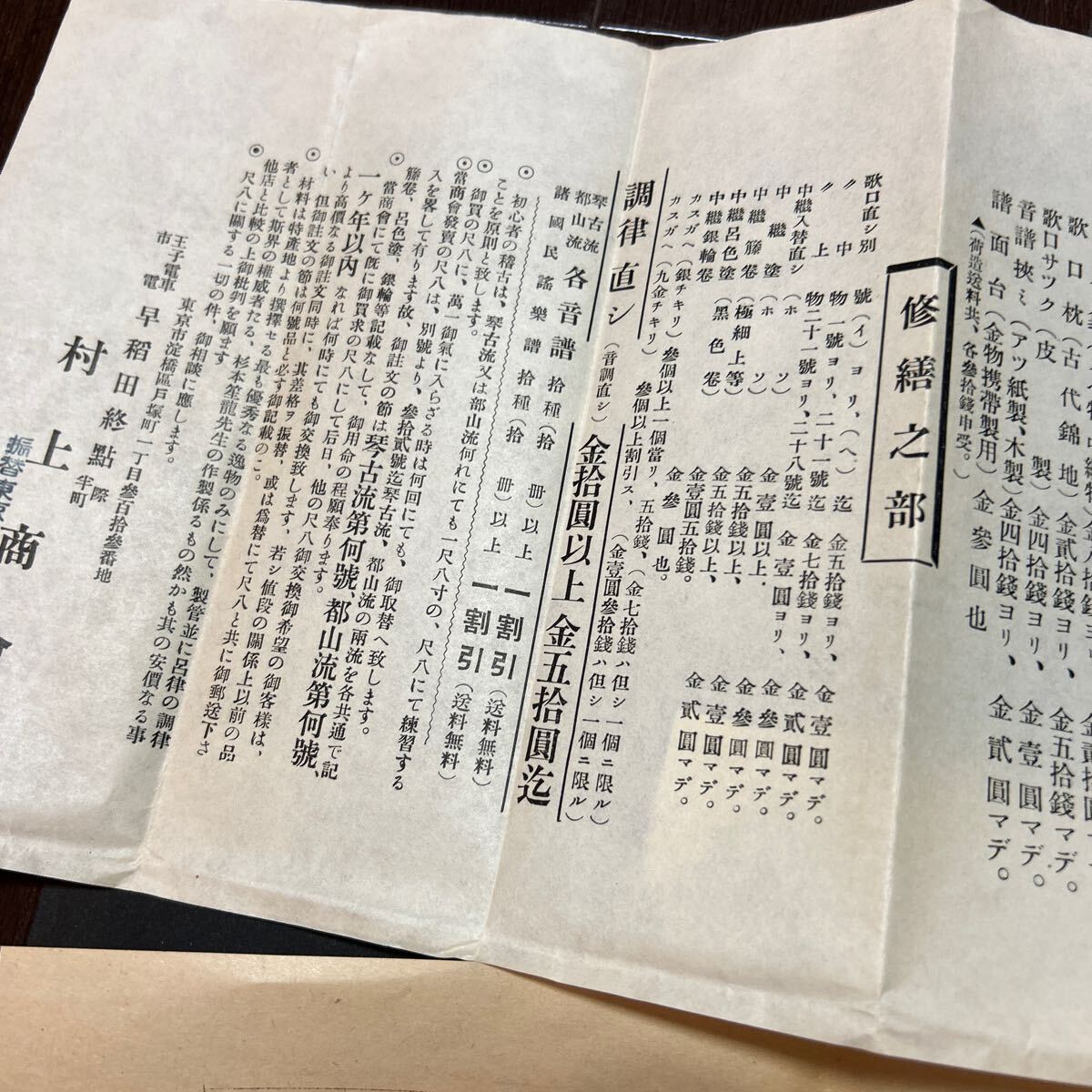 戦前 昭和8年 楽器 尺八 楽譜 価格表 琴古流 村上商会 ガリ版刷資料の画像4