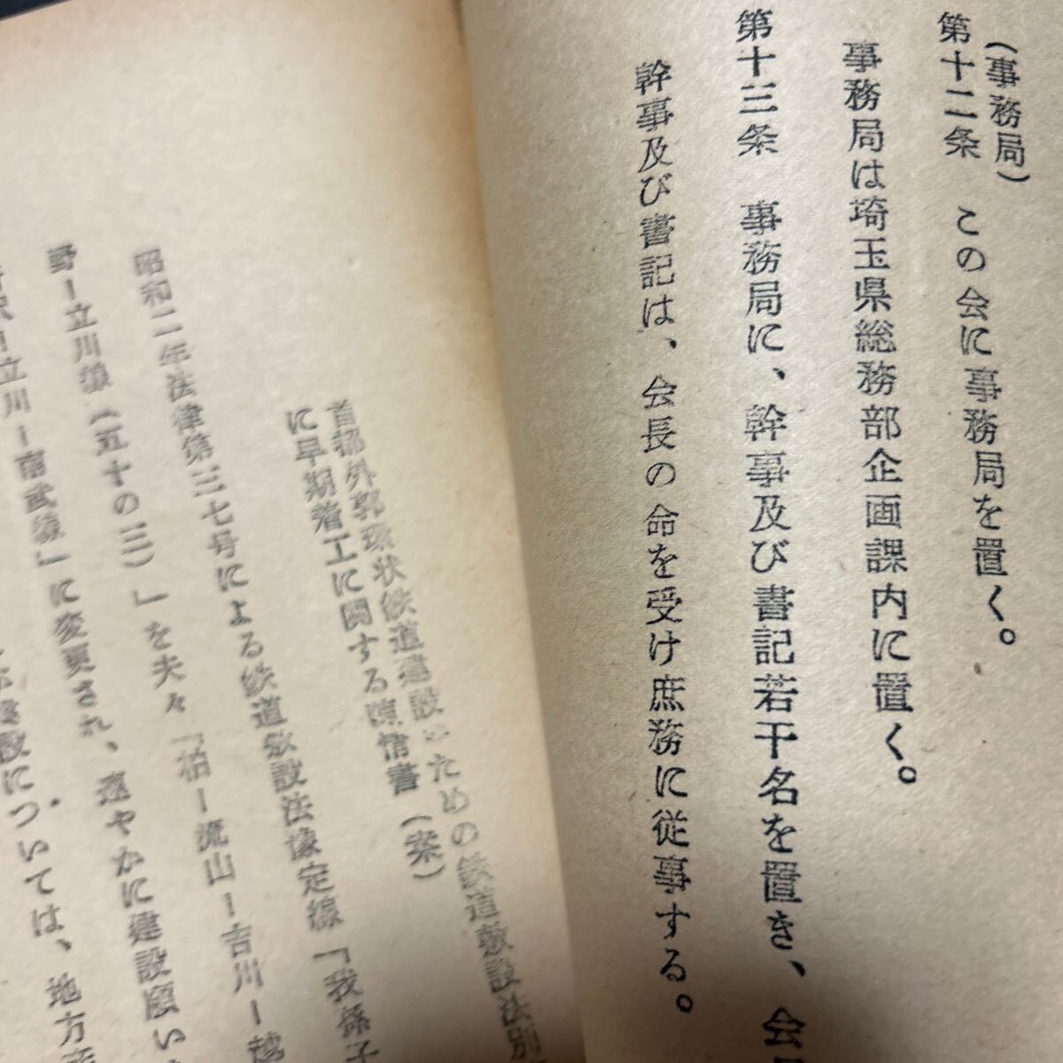 昭和30年 首都外郭環状鉄道建設埼玉県期成同盟会資料　全15ページ　玉葉線　千葉　我孫子-流山-吉川-越谷-浦和-志木-所沢間　鉄道、電車_画像6