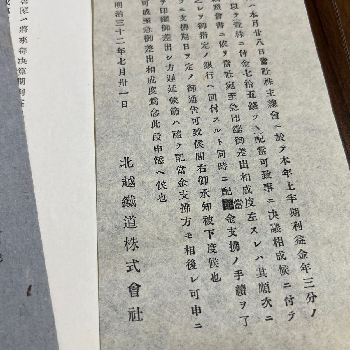 明治32年　北越鉄道株式会社 差出　中身入　鉄道関連資料　鉄道、電車、汽車、停車場_画像3