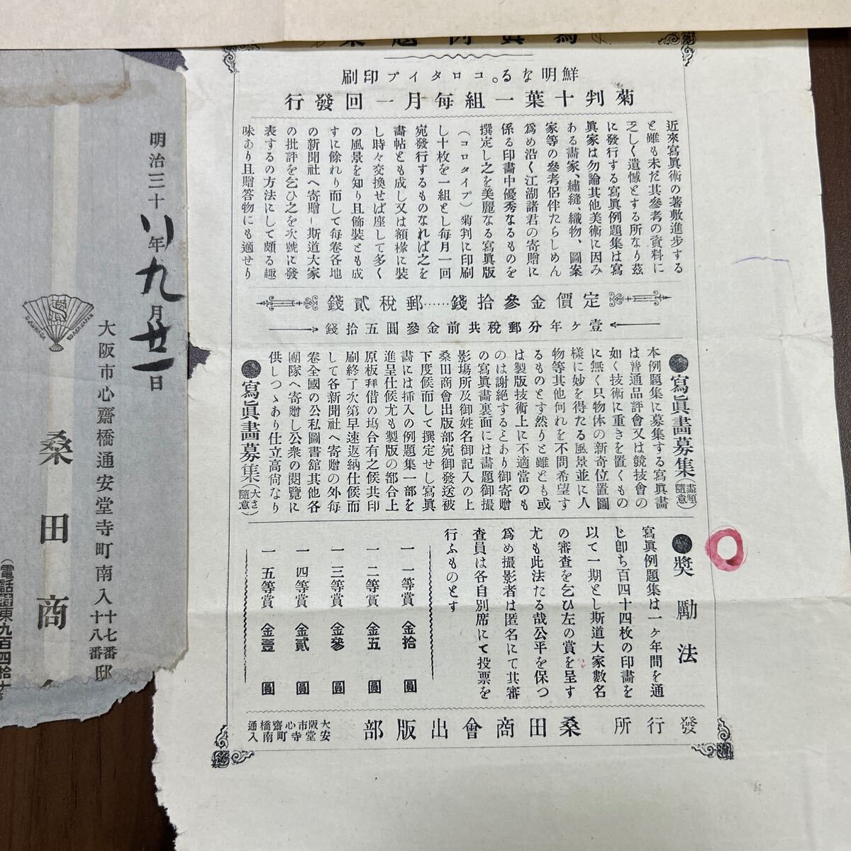 明治38年　大阪　桑田商会　アグフ写真用乾板薬品　広告他　写真機械、印刷機械販売　カメラ、フィルム_画像4