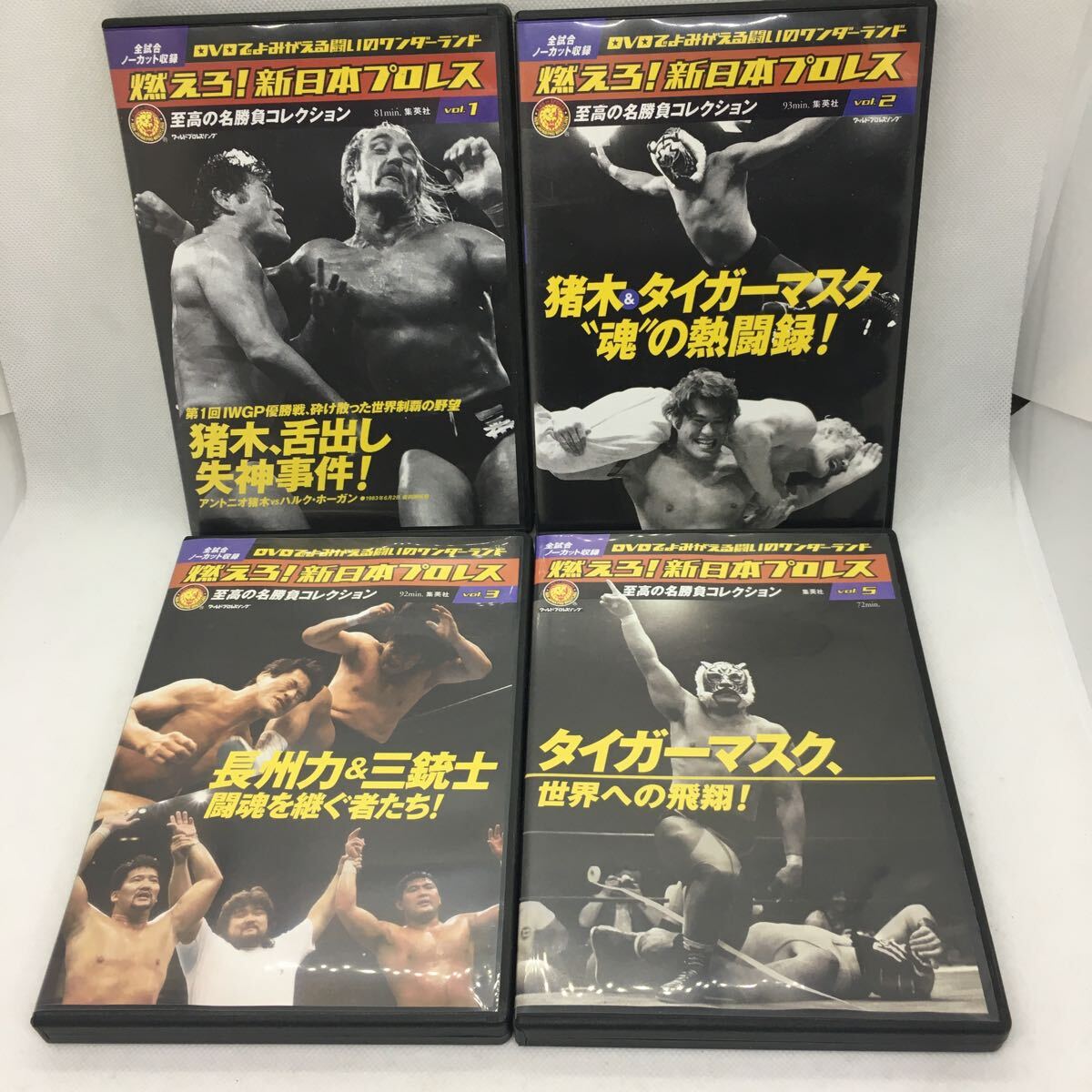 DVD『燃えろ 新日本プロレス DVD 4枚セット』※動作確認済み/Vol.1～3、5/プロレス/アントニオ猪木/タイガーマスク/長州力/三銃士/Ⅵ‐1367_画像1