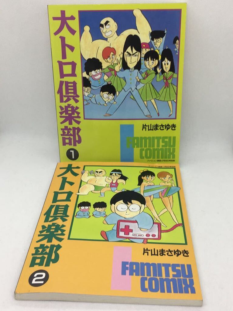 片山まさゆき まとめ売り Yahoo!オークション - コミック 『大トロ倶楽部 全2巻セット