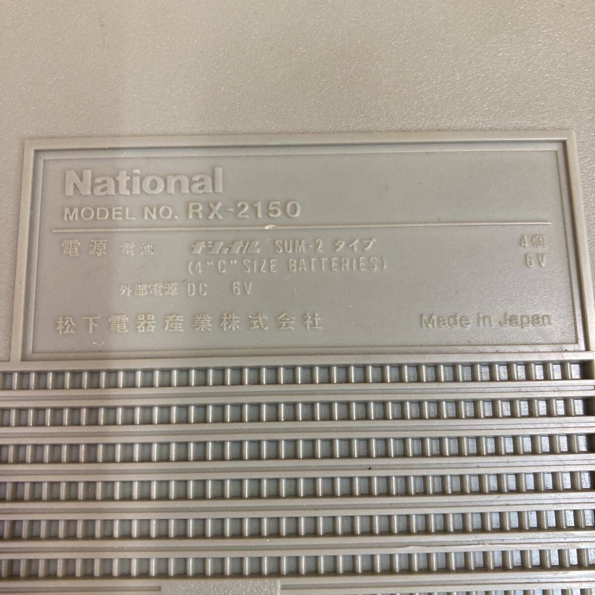 ナショナル National ポータブルラジカセ RX-2150 ジャンク品 カセットレコーダー 昭和レトロ ラジカセ ラジオ FM AM の画像5