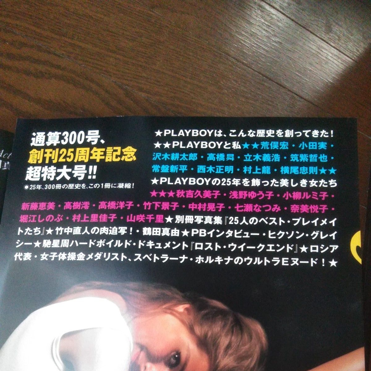 PLAY BOY special issue No.300