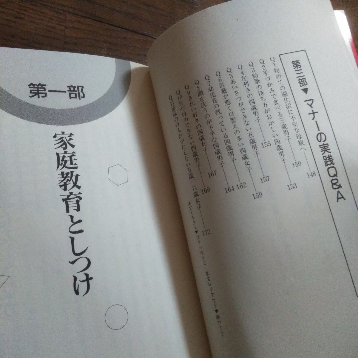  【３冊セット売り】いのちと出会う保育の自然さんぽ 菅井啓之／著　後藤紗貴／著＋マナーのいい子は親次第＋あやとりだいすき