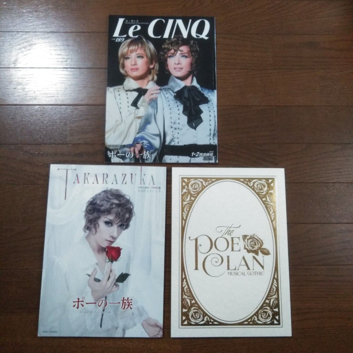  【セット売り】ルサンク Le Cinq Vol.189＋ポーの一族パンフレット