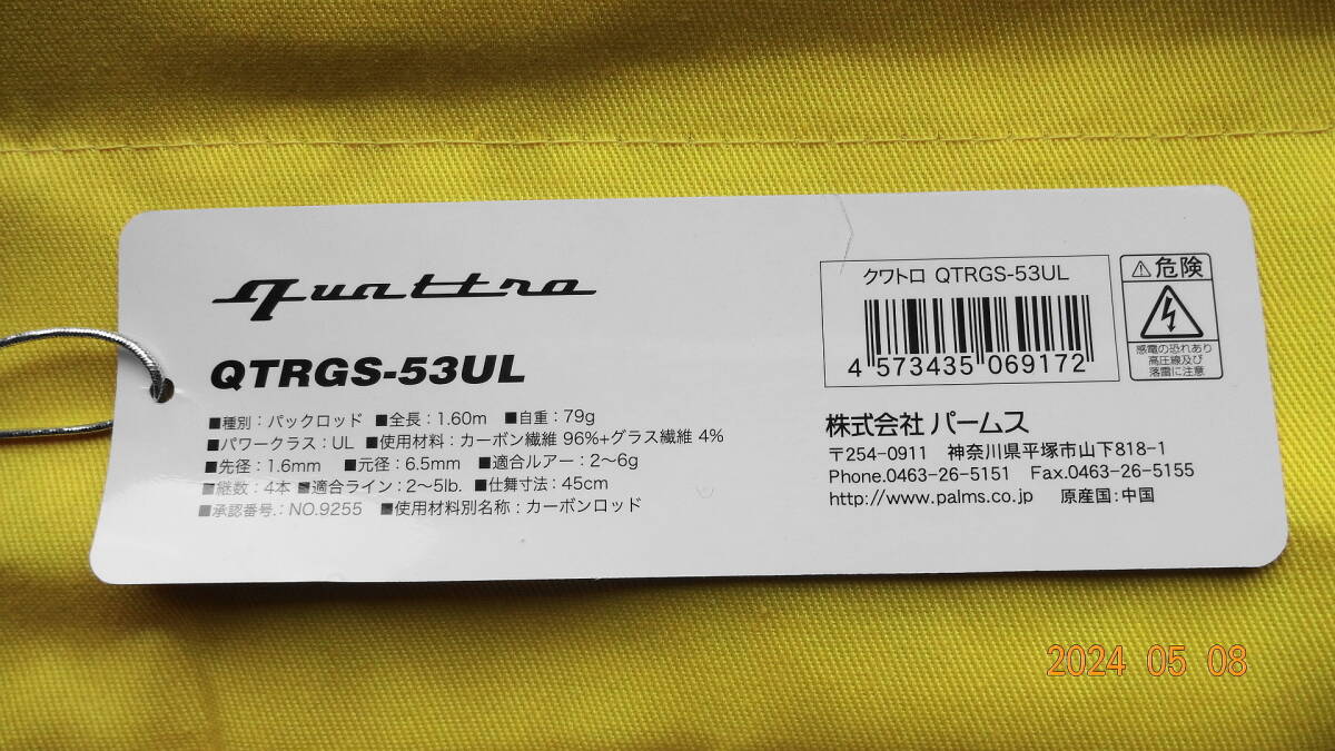 パームスクアトロ QTRGS－53UL 新品同様未使用品です！の画像7