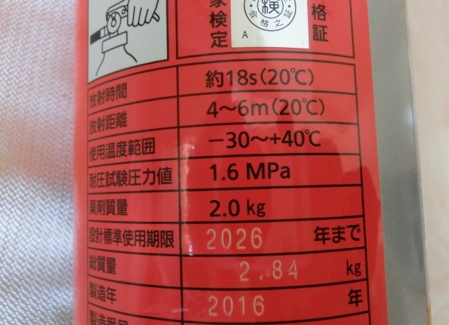  Япония dry Chemical 6 type . давление тип огнетушитель 2016 год производства 1 шт. 