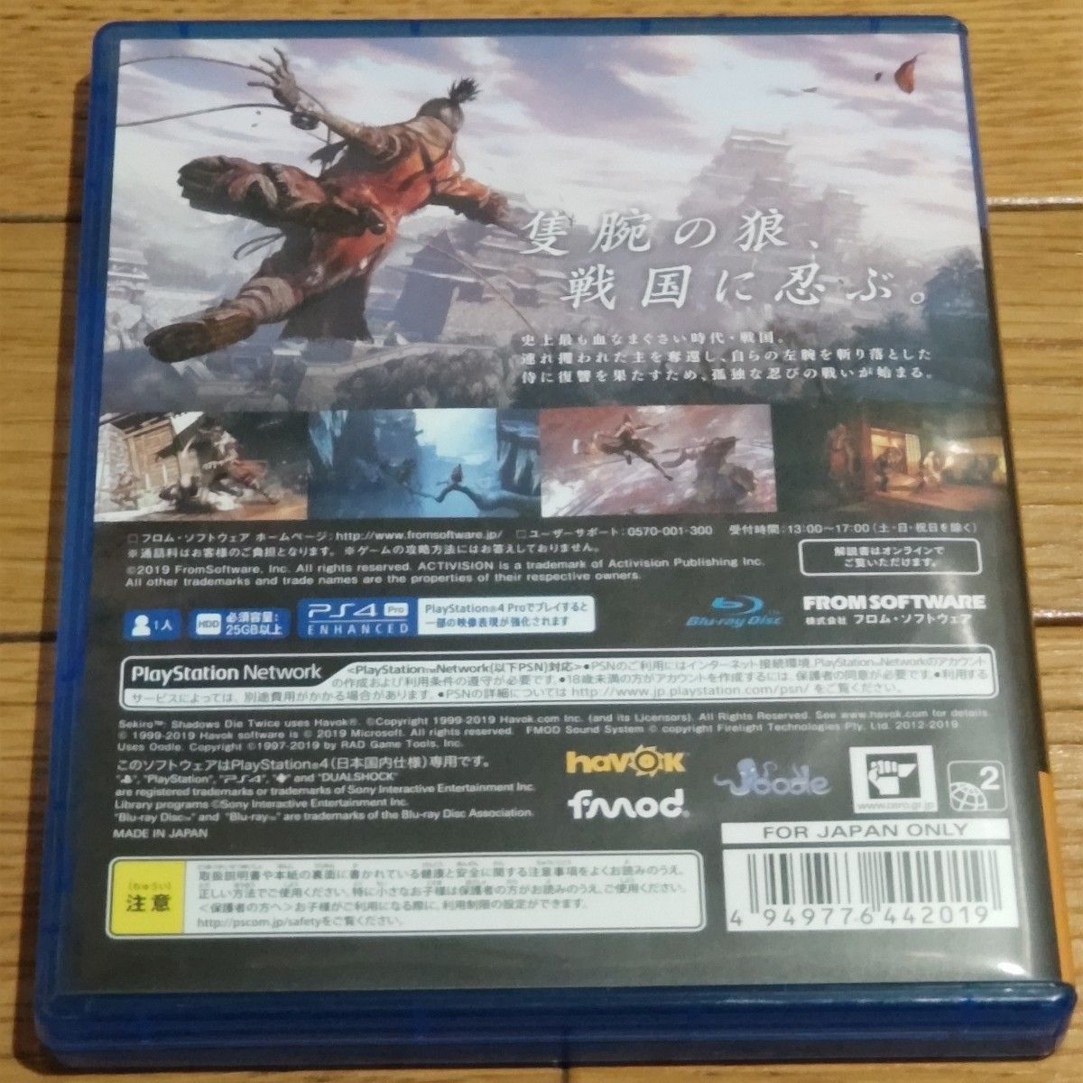 【PS4】 SEKIRO: SHADOWS DIE TWICE [通常版]