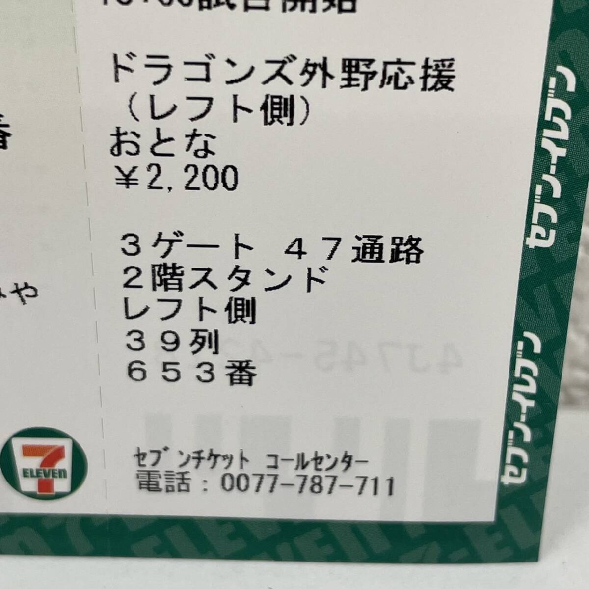 [HPF-4096] 1 иен ~ бейсбол билет 1 листов van te Lynn купол nagoya2024 год 6 месяц 4 день ( огонь ) 16:00. место 18:00 соревнование начало средний день - Fukuoka SoftBank 